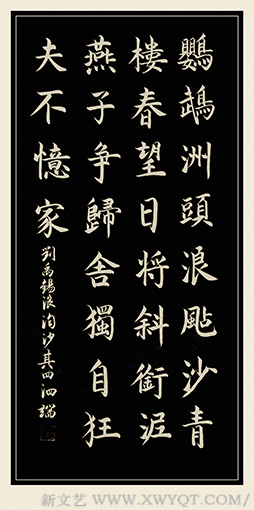 张泗端作品 《刘禹锡〈浪淘沙〉》其四